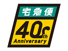 宅急便40周年ロゴマーク