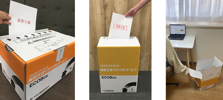 機密文書リサイクル専用ボックス